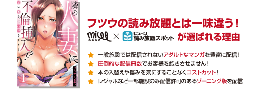 フツウの読み放題とは一味違う！みるみる×ビューン読み放題スポットが選ばれる理由