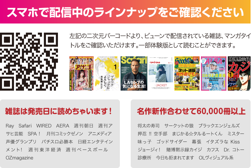 絶賛配信中のラインナップをご確認ください